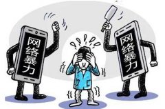 一名网暴受害者亲人的自述：网络暴力