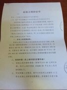 以公益项目为由高价变相转卖农田200多