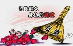 村干部涉嫌损公肥私，多笔集体及村民