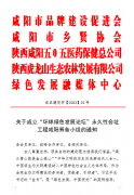 “环球绿色发展论坛”永久性会址工程