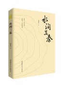 水润三秦 大地生辉——陕西知名作家李