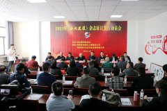 2024年《西北建设》杂志征订发行会暨学