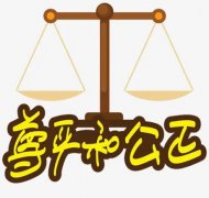 女子维护正能量却遭不公，期盼依法依