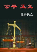 合法采伐证被扣押，执行案件一波三折