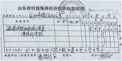 村干部被指截留征地补偿款，变相倒卖