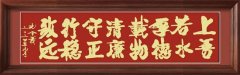 将军书法家孔令义创立的新行楷体书法