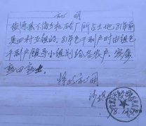 四川盐源：村民60多亩承包地被违规出租