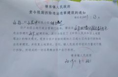 村民两处房屋被强行拆除造成上千万元