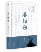 知名作家苗勇力作《晏阳初》获中国传