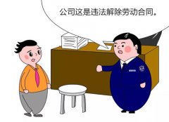 公司以不配合周末加班为由违规终止劳