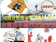 【房产案】河南许昌一楼盘违法“返租